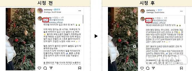 [세종=뉴시스]공정거래위원회는 지난해 인스타그램, 네이버블로그, 유튜브 등 주요 사회관계망서비스(SNS)에서 후기 형태로 제작된 게시물 중 뒷광고로 의심되는 사례 2만6000여건을 적발해 시정조치를 완료했다.(사진=공정위 자료 캡쳐)