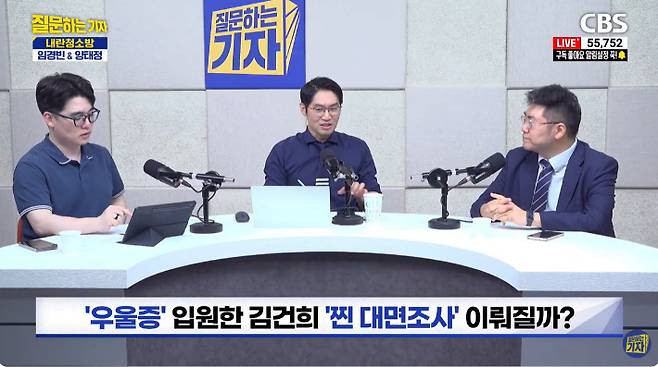 유튜브 'CBS 질문하는 기자' 캡처