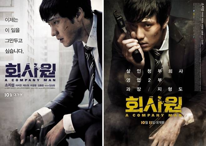 2012년 소지섭이 주연을 맡은 ‘회사원’ 이 역주행했다.