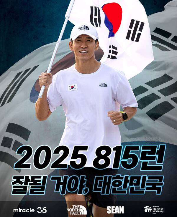 ▲ 올해 '815런'은 광복 80주년을 맞아 더욱 특별한 의미를 담아, 역대 최다 규모인 1만 9450명(오프라인 4000명, 버추얼 1만 5450명)의 러너를 모집한다. ⓒ한국해비타트