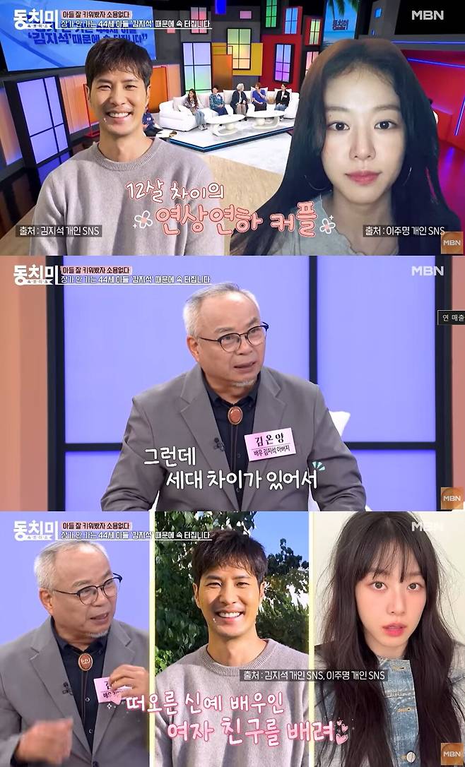 ▲ 김지석. 출처| MBN 동치미 선공개 캡처