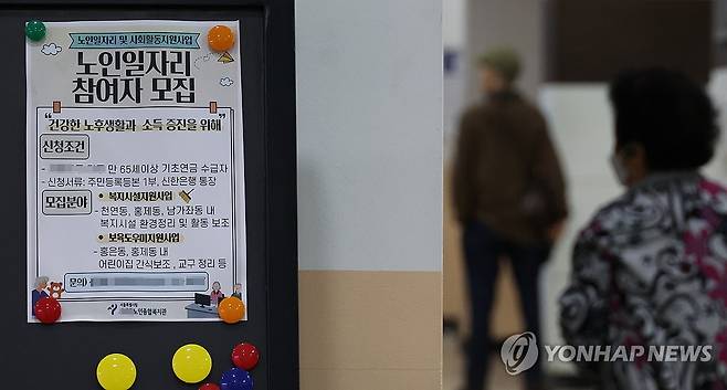 노인 일자리 [연합뉴스 자료 사진]