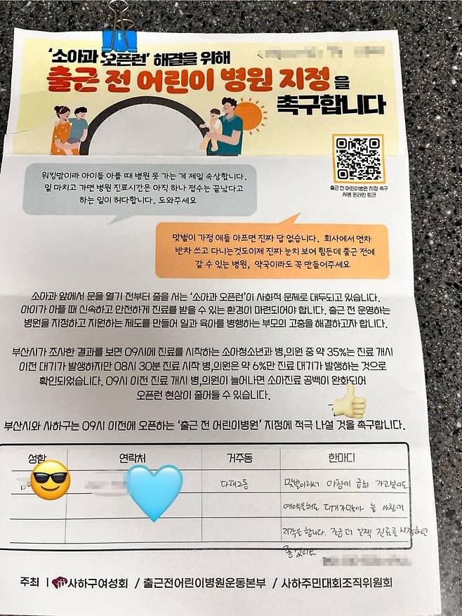 출근 전 어린이병원 지정 촉구 [출근전어린이병원운동본부 제공. 재판매 및 DB금지]