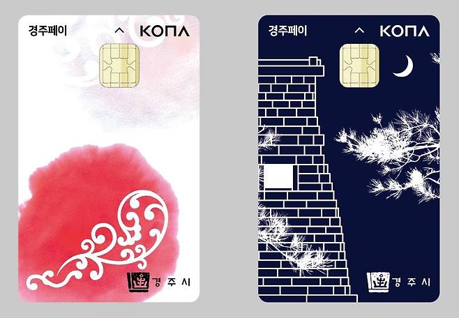 경주페이 [경주시 제공. 재판매 및 DB 금지]