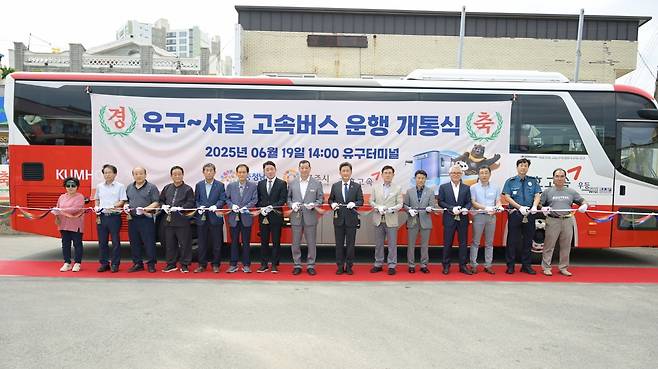 유구∼서울 고속버스 운행 개통식  [충남 공주시 제공. 재판매 및 DB 금지]