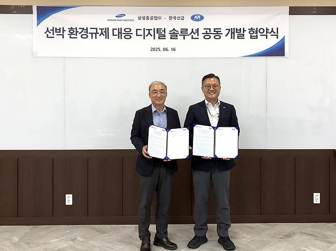 선박 환경규제 대응 디지털 솔루션 공동 개발 협약 [한국선급 제공. 재판매 및 DB 금지]