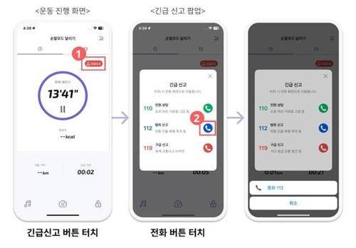 '서울 러닝 순찰대'가 이용하는 런데이 앱 '순찰모드 달리기' 주요 기능 [서울시 자치경찰위원회 제공. 재판매 및 DB 금지]