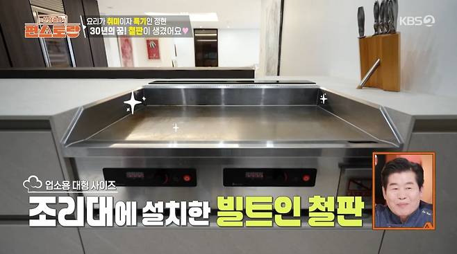 사진=KBS2 '신상출시 편스토랑'