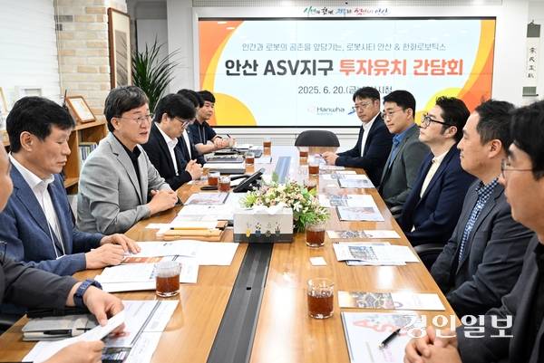 이민근 안산시장(왼쪽 두번째)이 안산 ASV지구 투자유치 간담회에서 한화로보틱스 관계자들과 첨단로봇산업 생태계 조성 협력방안을 논의하고 있다./안산시 제공
