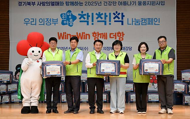 의정부시가 시청 대강당에서 취약계층의 여름나기를 지원하는 '희망여름 착!착!착! 나눔 캠페인'을 실시했다.사진=의정부시청