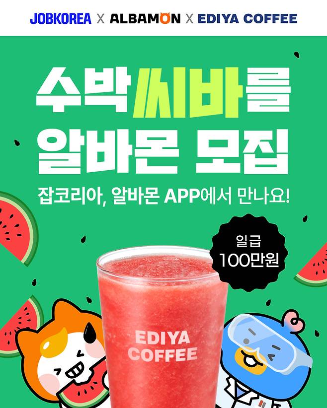 (이디야커피 제공)