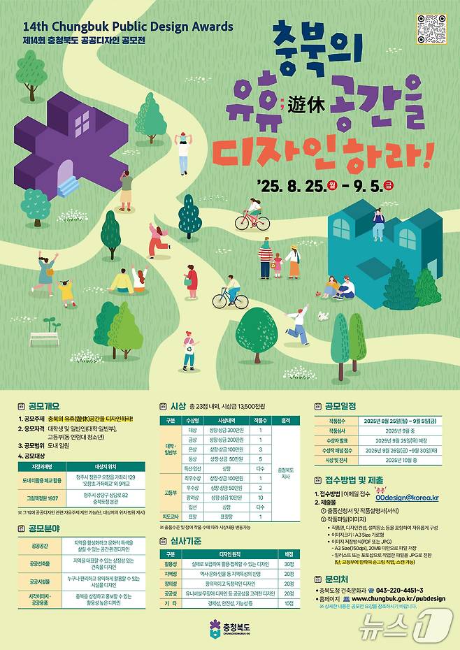 충북 유휴 공간 디자인 공모전 포스터