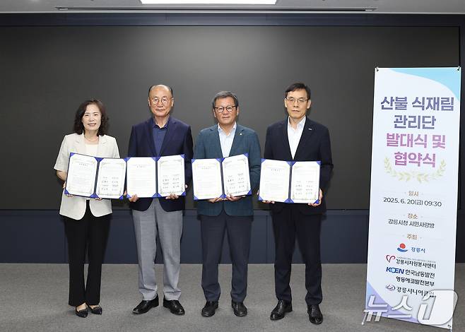 강원 강릉시 산불 식재림 관리담 발대식.(강릉시 제공, 재판매 및 DB 금지) 2025.6.20/뉴스1