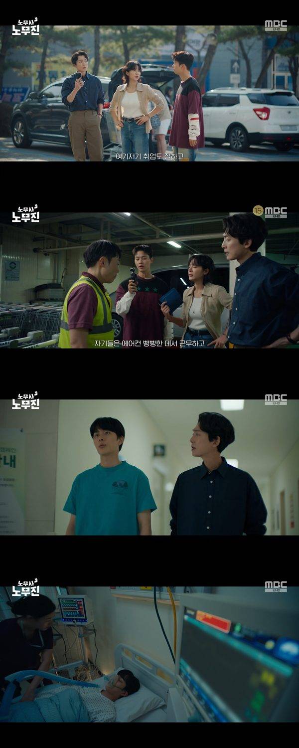 ⓒMBC '노무사 노무진'