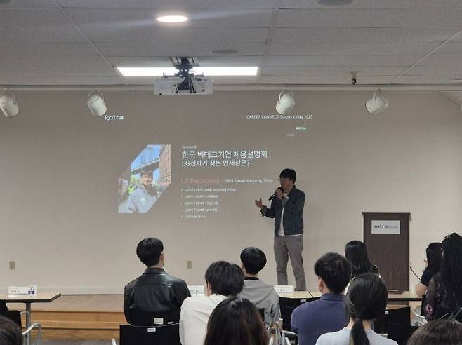 코트라는 18일(현지시간) 미국 새너제이에서 주샌프란시스코 총영사관과 공동으로 '커리어 커넥트 실리콘밸리 2025'를 개최했다. 코트라.