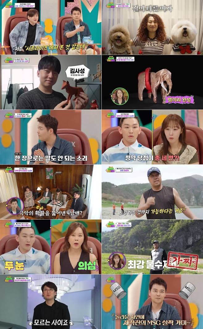 ‘세상에 이런일이’ 진짜 가짜 특집 최고 4.6% (사진: SBS)