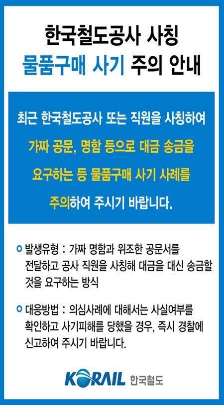 ⓒ 한국철도공사(코레일)