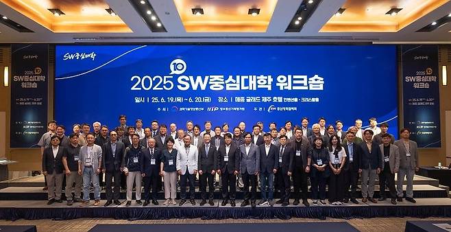 2025 SW중심대학 워크숍 참가자들이 기념 촬영을 하고 있다. 사진 제공=SW중심대학협의회