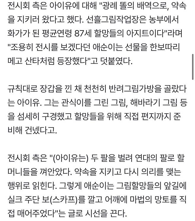 아이유, 제주 할망들에게 \'에르메스\' 선물…\'폭싹\' 전시회 의리 美친 센스