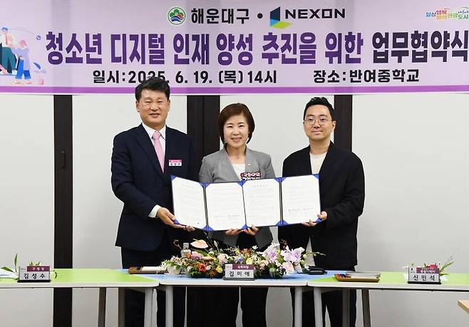 넥슨-해운대구 업무협약식