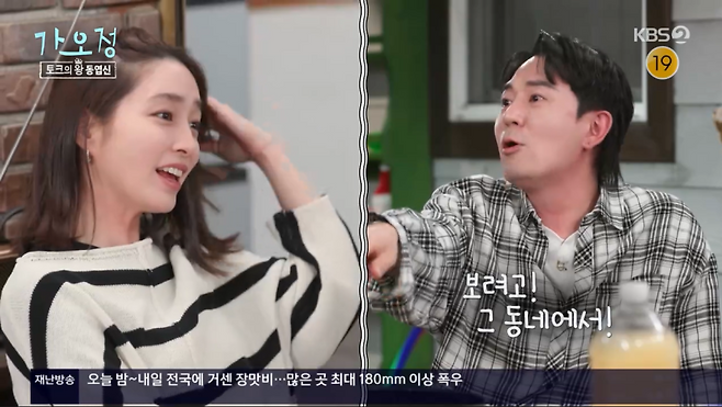 사진=KBS2 ‘가는정 오는정 이민정’ 방송 캡처