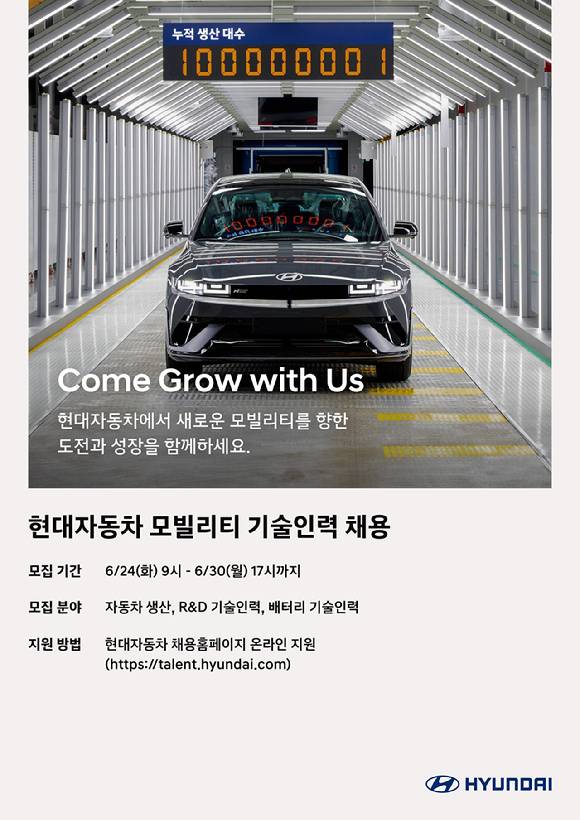 현대차 모빌리티 기술인력 신규 채용 이미지. [사진=현대자동차]