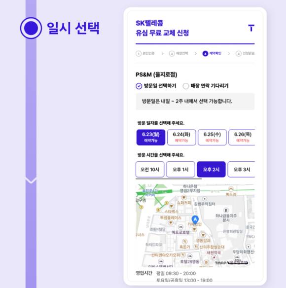 T월드 홈페이지 유심 교체 신청 중 일시선택 이미지. [사진=SKT]