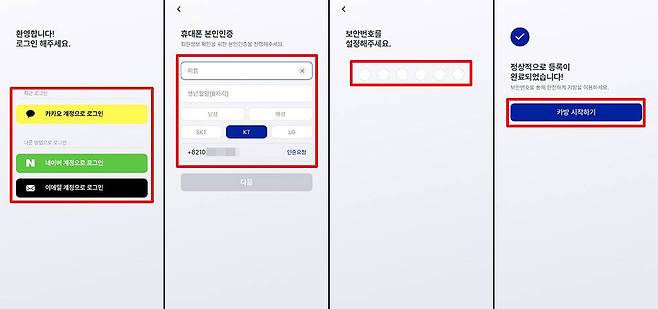 앱 설치 후 회원 가입 및 로그인하고 본인 인증을 진행한다 / 출처=IT동아
