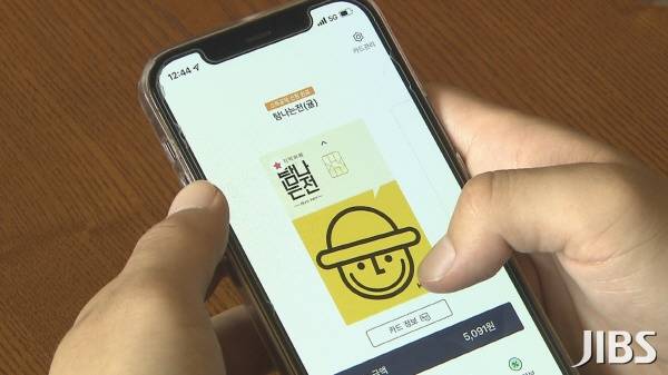 제주지역화폐 '탐나는전'