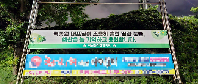 충남 예산군 예산읍에 게시된 백종원 대표 응원 현수막. 충남 예산군 제공