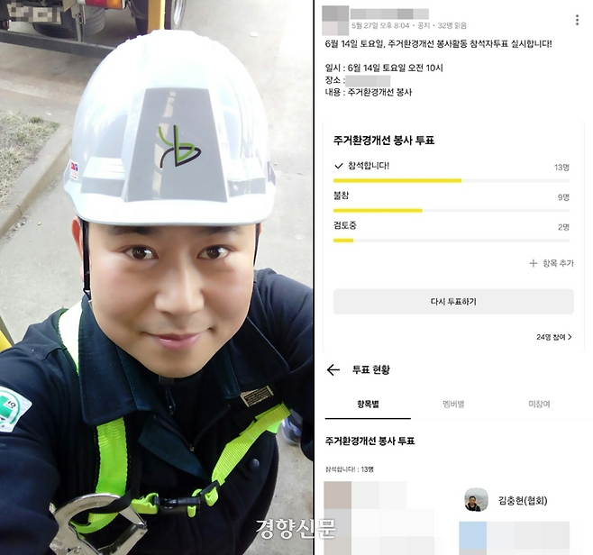 2016년 김충현씨(왼쪽)가 화력발전소에서 일하게 된 기념으로 찍은 사진과 김씨가 지난 14일 봉사활동 참석 의사를 밝혔던 카카오톡 투표창(오른쪽). 김충현씨 블로그 갈무리, 김씨 지인 제공