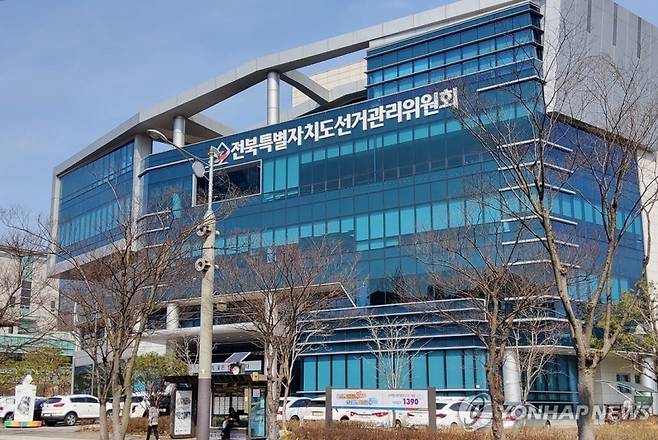 전북선거관리위원회 전경. 전북선거관리위원회 제공