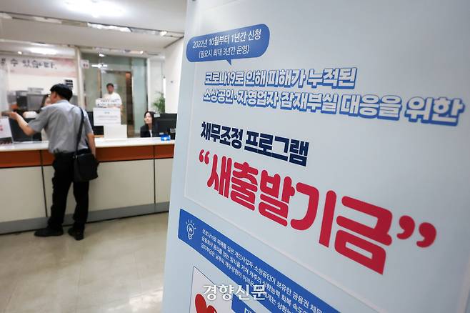 지난 19일 서울 중구 서민금융통합지원센터에서 시민들이 상담을 받고 있다. 한수빈 기자