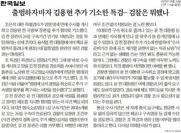 ▲ 20일자 한국일보 사설.