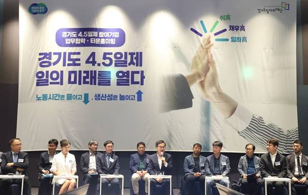 ▲ 19일 오전 수원 라마다프라자호텔에서 열린 주4.5일제 시범사업 업무협약에서 김동연 경기도지사, 주4.5일제 참여기업 68개 기업 및 노동자 대표 참석한 모습. 사진=경기도