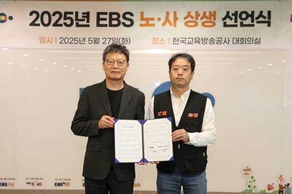 ▲ EBS와 전국언론노동조합 EBS지부가 5월 27일 경기도 고양 EBS 본사에서 '노사 상생 선언식'을 개최했다. 김유열 EBS 사장과 김성관 전국언론노동조합 EBS지부 위원장(왼쪽부터). 사진=EBS