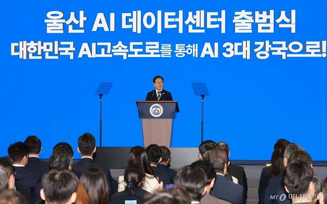 [울산=뉴시스] 고범준 기자 = 이재명 대통령이 20일 울산전시컨벤션센터에서 열린 울산 AI데이터센터 출범식에서 격려사를 하고 있다. 2025.06.20. bjko@newsis.com /사진=고범준