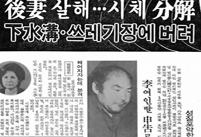1975년 6월20일 서울 종로구 명륜동(혜화동)에서 대한민국을 뒤흔든 전무후무한 토막 살인 사건이 발생했다. 사진은 당시 이팔국 토막살인 사건 기사 페이지. /사진=유튜브 채널 '사건의뢰' 캡처