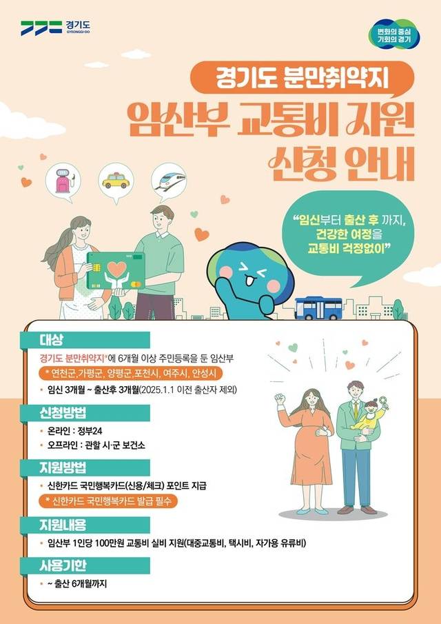 포천시는 임산부에게 최대 100만 원의 교통비를 지원하는 임산부 교통비 지원사업을 운영하고 있다. 포천시 제공
