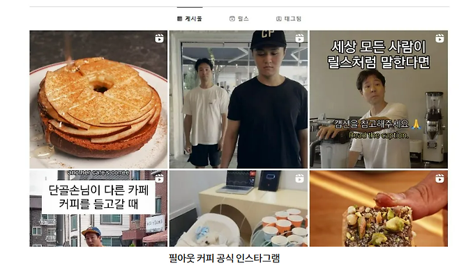 필아웃 커피 공식 인스타그램