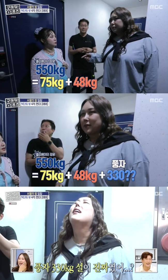 사진=MBC ‘구해줘! 홈즈’ 캡처