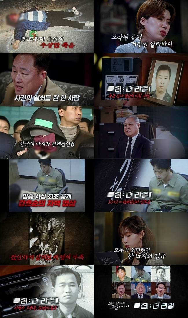 사진=SBS ‘꼬꼬무’ 제공