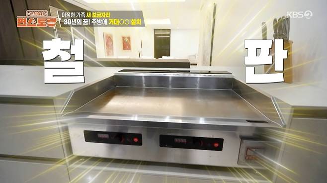 KBS 2TV ‘신상출시 편스토랑’ 캡처