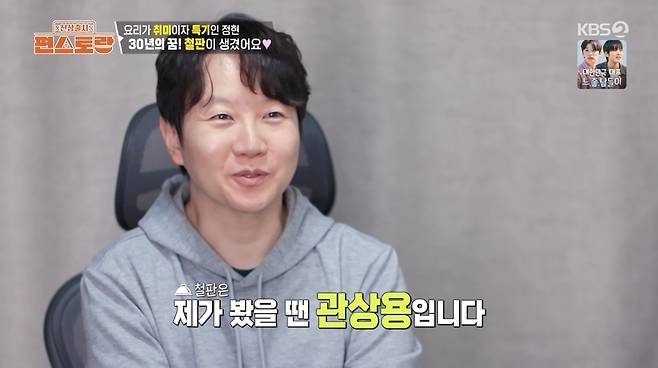 KBS 2TV ‘신상출시 편스토랑’ 캡처