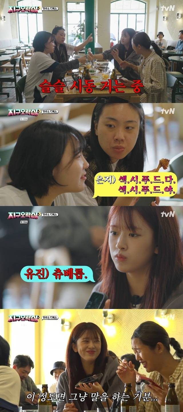 tvN ‘뿅뿅 지구오락실3’ 캡처