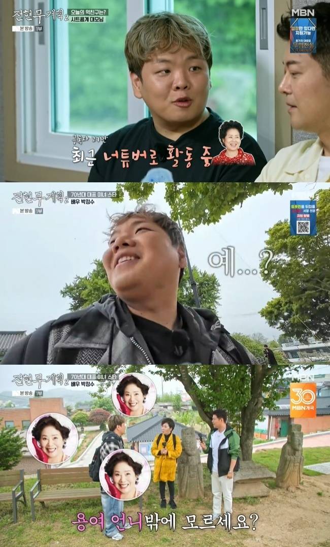 사진=MBN·채널S ‘전현무계획2’ 캡처