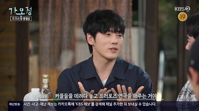 KBS 2TV ‘가는정 오는정 이민정’ 캡처