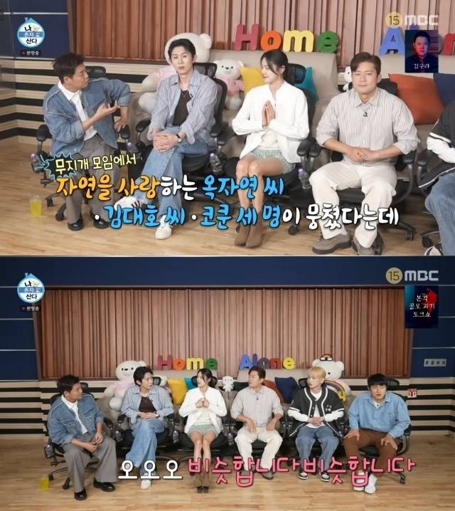 MBC ‘나 혼자 산다’ 캡처