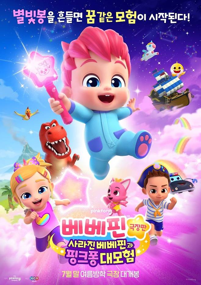 [서울=뉴시스]베베핀 극장판, 7월 24일 개봉.(사진=더핑크퐁컴퍼니 제공) 2025.06.19. photo@newsis.com *재판매 및 DB 금지