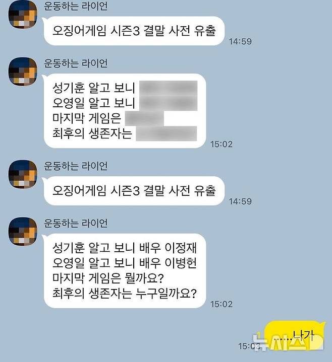 [서울=뉴시스] 20일 업계에 따르면 카카오는 최근 카카오톡 업데이트를 통해 카카오톡 채팅방에 '스포 방지' 기능을 추가했다. (사진=카카오톡 캡처)